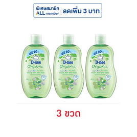 สบู่เหลวดีนี่ออร์แกนิคฟอร์นิวบอร์น 200 มล. แพ็ก 3 ชิ้น - D-nee, ผลิตภัณฑ์อาบน้ำ และสระผม