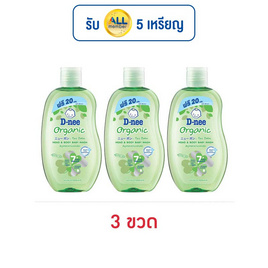 สบู่เหลวดีนี่ออร์แกนิคฟอร์นิวบอร์น 200 มล. แพ็ก 3 ชิ้น - D-nee, สินค้าขายดี