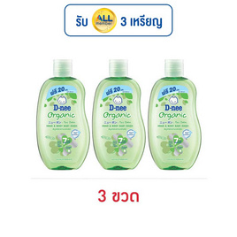 สบู่เหลวดีนี่ออร์แกนิคฟอร์นิวบอร์น 200 มล. แพ็ก 3 ชิ้น - D-nee, ผลิตภัณฑ์อาบน้ำสระผม และบำรุงผิวเด็ก