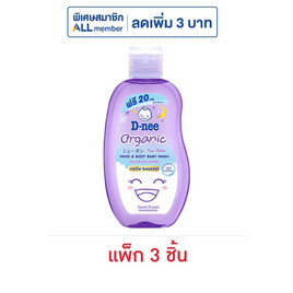 ดีนี่ สบู่เหลวอาบสระออร์แกนิค สวีทดรีม สไมล์บูสเตอร์ซีรีส์ 200 มล. (แพ็ก 3 ชิ้น) คละแบบ - D-nee, ของใช้สำหรับเด็ก