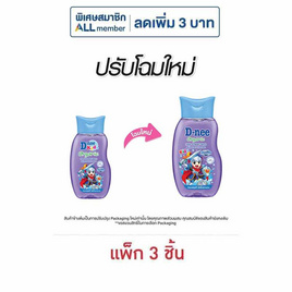 ดีนี่คิดส์ สบู่เหลว แฮปปี้เบอร์รี่ 200 มล. (แพ็ก 3 ชิ้น) - D-nee, ผลิตภัณฑ์อาบน้ำสระผม และบำรุงผิวเด็ก