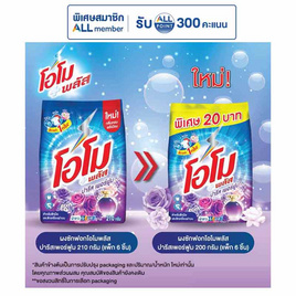 โอโมพลัส ปารีสเพอร์ฟูม 200 กรัม (แพ็ก 6 ชิ้น) - โอโม, ของใช้น่าช้อป