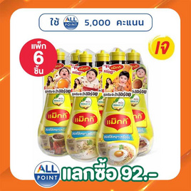 แม็กกี้ ซอสเหยาะจิ้ม 200 มล.  (แพ็ก 6 ชิ้น) - แม็กกี้, ซอสปรุงรส