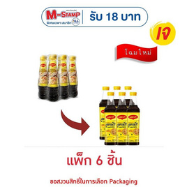 แม็กกี้ ซอสปรุงสูตรผัดกลมกล่อม 200 มล. (แพ็ก 6 ชิ้น) - แม็กกี้