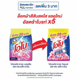 โอโมพลัสซากุระโรแมนซ์ 200 กรัม (แพ็ก 6 ชิ้น) - โอโม, ผงซักฟอก