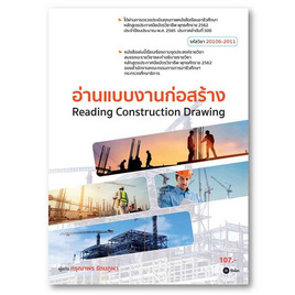 หนังสือ อ่านแบบงานก่อสร้าง (สอศ.) (รหัสวิชา 20106-2011) - SE-ED, คณิตศาสตร์