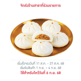 บิ๊กเปาหมูสับ (ยกแพ็ก) สารทจีน 2025 - EZYGO, ขนมจีบ / ฮะเก๋า