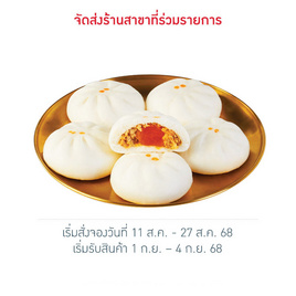 บิ๊กเปาหมูสับไข่เค็ม (ยกแพ็ก) สารทจีน 2025 - EZYGO, ขนมจีบ / ฮะเก๋า