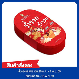 สั่งจอง ปึงหงี่เชียงชุดข้าวตังกล่องร่ำรวย2027 150 กรัม - ปึงหงี่เชียง, หมูหยอง/หมูแผ่น
