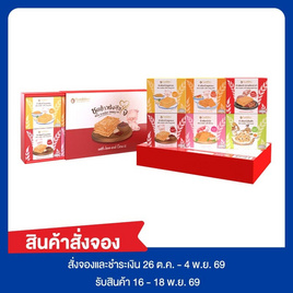 สั่งจอง ปึงหงี่เชียงชุดข้าวตังสุขใจ2027 355 กรัม - ปึงหงี่เชียง, ขนมขบเคี้ยว และช็อคโกแลต