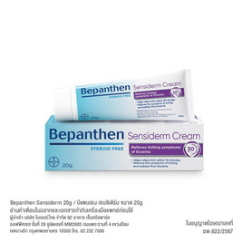 บีแพนเธน เซนซิเดิร์ม ครีม 20 กรัม - Bepanthen, ของใช้สำหรับเด็ก