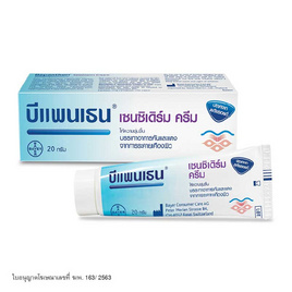 บีแพนเธน เซนซิเดิร์ม ครีม 20 กรัม - Bepanthen, ของใช้สำหรับเด็ก