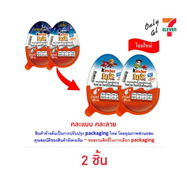 คินเดอร์ จอย ช็อกโกแลตฟอร์บอย 20 กรัม - Kinder, Kinder