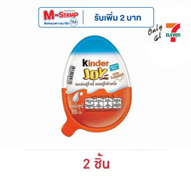 คินเดอร์ จอย ช็อกโกแลตฟอร์บอย 20 กรัม - Kinder, มหกรรมลดอย่างแรง (3 ต.ค. - 9 ต.ค. 2567)