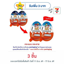 คินเดอร์ จอย ช็อกโกแลตฟอร์บอย 20 กรัม - Kinder, ช็อกโกแลต