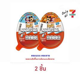 คินเดอร์ จอย ช็อกโกแลตฟอร์เกิร์ล 20 กรัม - Kinder, ช็อกโกแลต