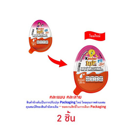 คินเดอร์ จอย ช็อกโกแลตฟอร์เกิร์ล 20 กรัม - Kinder