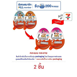 คินเดอร์ จอย ช็อกโกแลตฟอร์เกิร์ล 20 กรัม - Kinder, ช็อกโกแลต