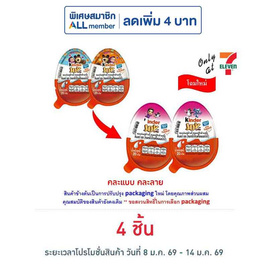 คินเดอร์ จอย ช็อกโกแลตฟอร์เกิร์ล 20 กรัม - Kinder, ช็อกโกแลต
