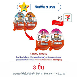 คินเดอร์ จอย ช็อกโกแลตฟอร์เกิร์ล 20 กรัม - Kinder, ช็อกโกแลต