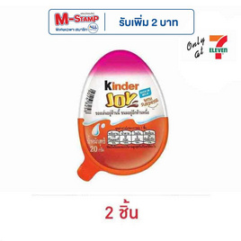 คินเดอร์ จอย ช็อกโกแลตฟอร์เกิร์ล 20 กรัม - Kinder, ช็อกโกแลต