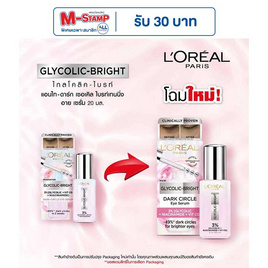 ลอรีอัล ไกลโคลิค-ไบรท์ แอนไท-ดาร์ก เซอเคิล ไบร์ทเทนนิ่ง อาย เซรั่ม 20 มล. - L'Oreal, ดูแลรอบดวงตาและริมฝีปาก