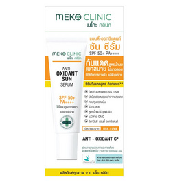 เมโกะคลินิก แอนตี้-ออกซิแดนท์ซัน ซีรั่ม 20 กรัม - เมโกะ คลินิก, ผลิตภัณฑ์ดูแลผิวหน้า
