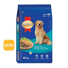 สมาร์ทฮาร์ท อ.สุนัขโต ไก่และตับ 20 กก. - สมาร์ทฮาร์ท, อาหารสุนัข