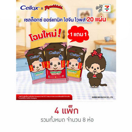 เซลล็อกซ์ ผ้าเปียกออร์แกนิค 20 แผ่น (แพ็กคู่) - Cellox, ผลิตภัณฑ์กระดาษ