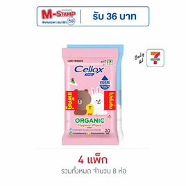 เซลล็อกซ์ ผ้าเปียกออร์แกนิค 20 แผ่น (แพ็กคู่) - Cellox, สายของใช้ส่วนตัว