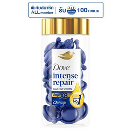 โดฟ แฮร์ วิตามิน อินเทนซ์ รีแพร์ (น้ำเงิน) 20 แคปซูล - Dove, ทรีทเมนท์