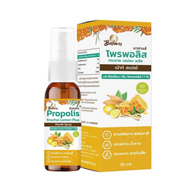 (บาลานส์)โพรพอลิส กระชายเลม่อน เม้าท์สเปรย์ ขนาด 20 มล. - Balans, ผลิตภัณฑ์ยาและเวชภัณฑ์