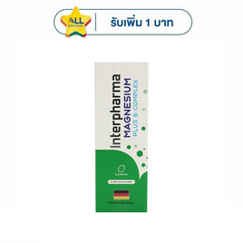 (อินเตอร์ฟาร์มา) แมกนีเซียม พลัสบีคอมเพล็กซ์ 20เม็ด - Interpharma, วิตามิน