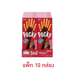 กูลิโกะป๊อกกี้ บิสกิตแท่งเคลือบรสช็อกโกแลต 20 กรัม (แพ็ก 10 กล่อง) - Glico, 7Online