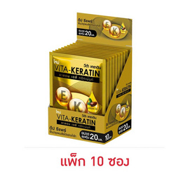 วีต้า ทรีทเม้นท์ เคราติน สูตรฟื้นบำรุงผมเสีย 20 มล. (แพ็ก 10 ซอง) - VITA KERATIN, ซูเปอร์มาร์เก็ต