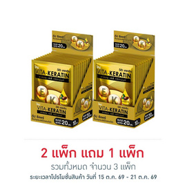 วีต้า ทรีทเม้นท์ เคราติน สูตรฟื้นบำรุงผมเสีย 20 มล. (แพ็ก 10 ซอง) - VITA KERATIN, ทรีทเมนท์
