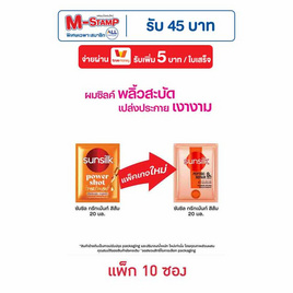 ซันซิล ทรีทเม้นท์ แดเมจ รีสโตร์ พาวเวอร์ บอนด์ (สีส้ม) 20 มล. (แพ็ก 10 ซอง) - Sunsilk