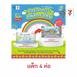 วีว่า กระดาษเปียก ออแกนิค เบบี้ไวพส์ 20+10 แผ่น (แพ็ก 4 ห่อ) - วีว่า