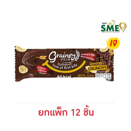 เกรนเน่ย์ ธัญพืชอัดแท่ง รสช็อกโกแลตบานาน่า 20 กรัมแพ็ก12 - เกรนเน่ย์, ซีเรียล