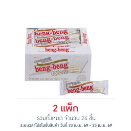 เบงเบง เวเฟอร์ไวท์ช็อกโกแลตและมะพร้าว 20 กรัม (แพ็ก 12 ชิ้น) - เบงเบง, Beng-Beng