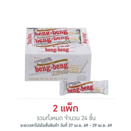 เบงเบง เวเฟอร์ไวท์ช็อกโกแลตและมะพร้าว 20 กรัม (แพ็ก 12 ชิ้น) - เบงเบง, สินค้าขายดี