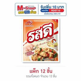 รสดี ซุปผงรสไก่ 20 กรัม (แพ็ก 12 ชิ้น) - รสดี, ราคาไม่เกิน 69.-