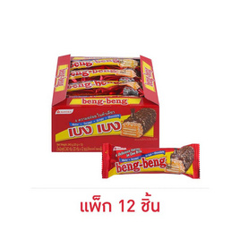 เบงเบง เวเฟอร์รสช็อกโกแลต 20 กรัม (แพ็ก 12 ชิ้น) - เบงเบง, เวเฟอร์/เค้ก/พาย