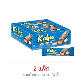 คาลพา เวเฟอร์ช็อกโกแลตและมะพร้าว 20 กรัม (แพ็ก 12 ชิ้น) - คาลพา, สินค้าคุกกี้/บิสกิต