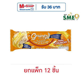 เกรนเน่ย์ ธัญพืชอัดแท่ง รสฮันนี่ย์อัลมอนด์ 20 กรัม แพ็ก 12 ชิ้น - เกรนเน่ย์, ซีเรียลอื่นๆ