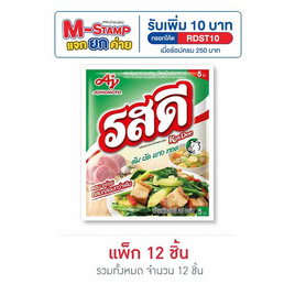 รสดี ซุปผงรสหมู 20 กรัม (แพ็ก 12 ชิ้น) - รสดี, ราคาไม่เกิน 69.-