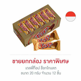 เดลฟี่ท็อป ช็อกโกแลต 20 กรัม (ยกกล่อง 12 ชิ้น) - Delfi, ช็อกโกแลต