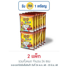 ยำยำช้างน้อย รสต้มยำกุ้ง 20 กรัม (แพ็ก 12 ซอง) - ยำยำ, สินค้าขายดีประจำวัน