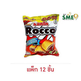 รอกโก ข้าวโพดอบกรอบ สอดไส้รสโกโก้ 20 กรัม (แพ็ก 12 ชิ้น) - รอกโก, ขนมขบเคี้ยว