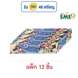 เกรนเน่ย์พลัส ธัญพืชอัดแท่ง รสคุกกี้แอนด์ครีม 20 กรัม (แพ็ก 12 ชิ้น) - เกรนเน่ย์, เกรนเน่ย์